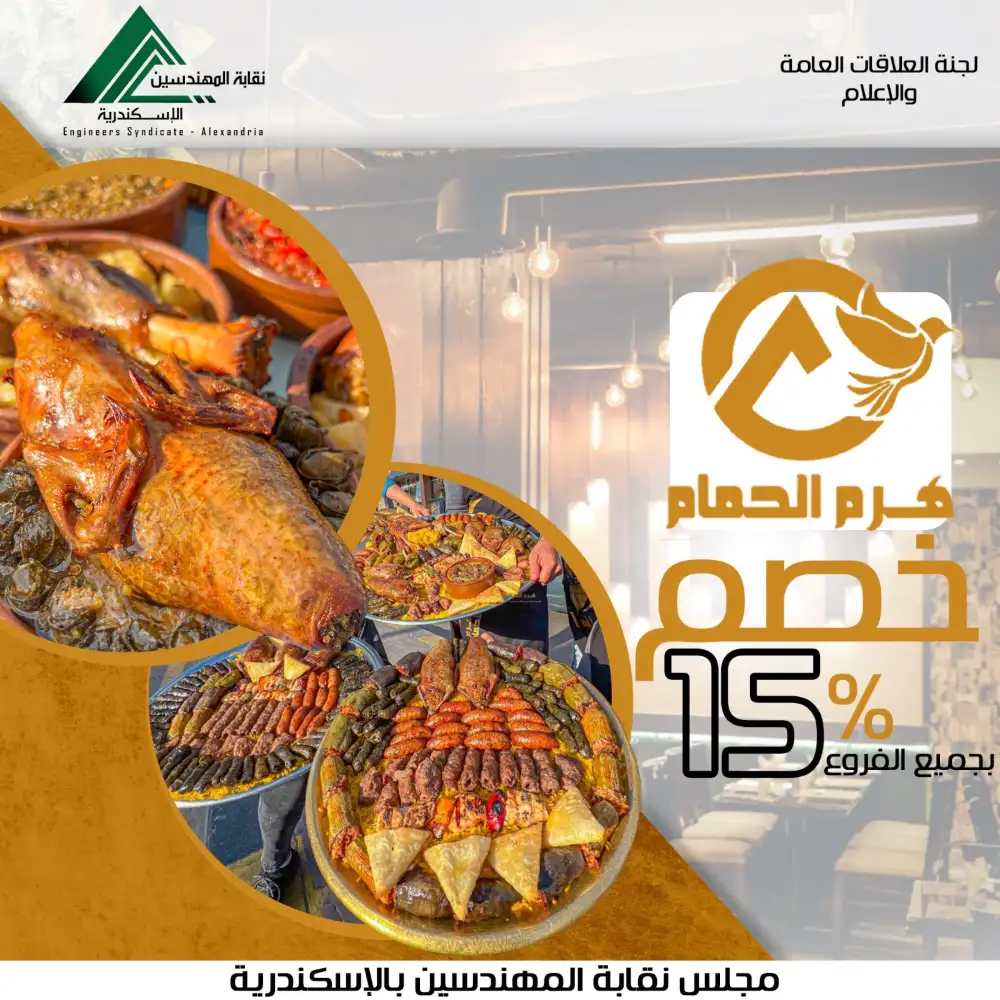 هرم الحمام